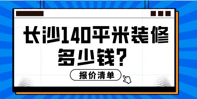 长沙房价多少钱一平方米(长沙房价均价多少钱一平方)