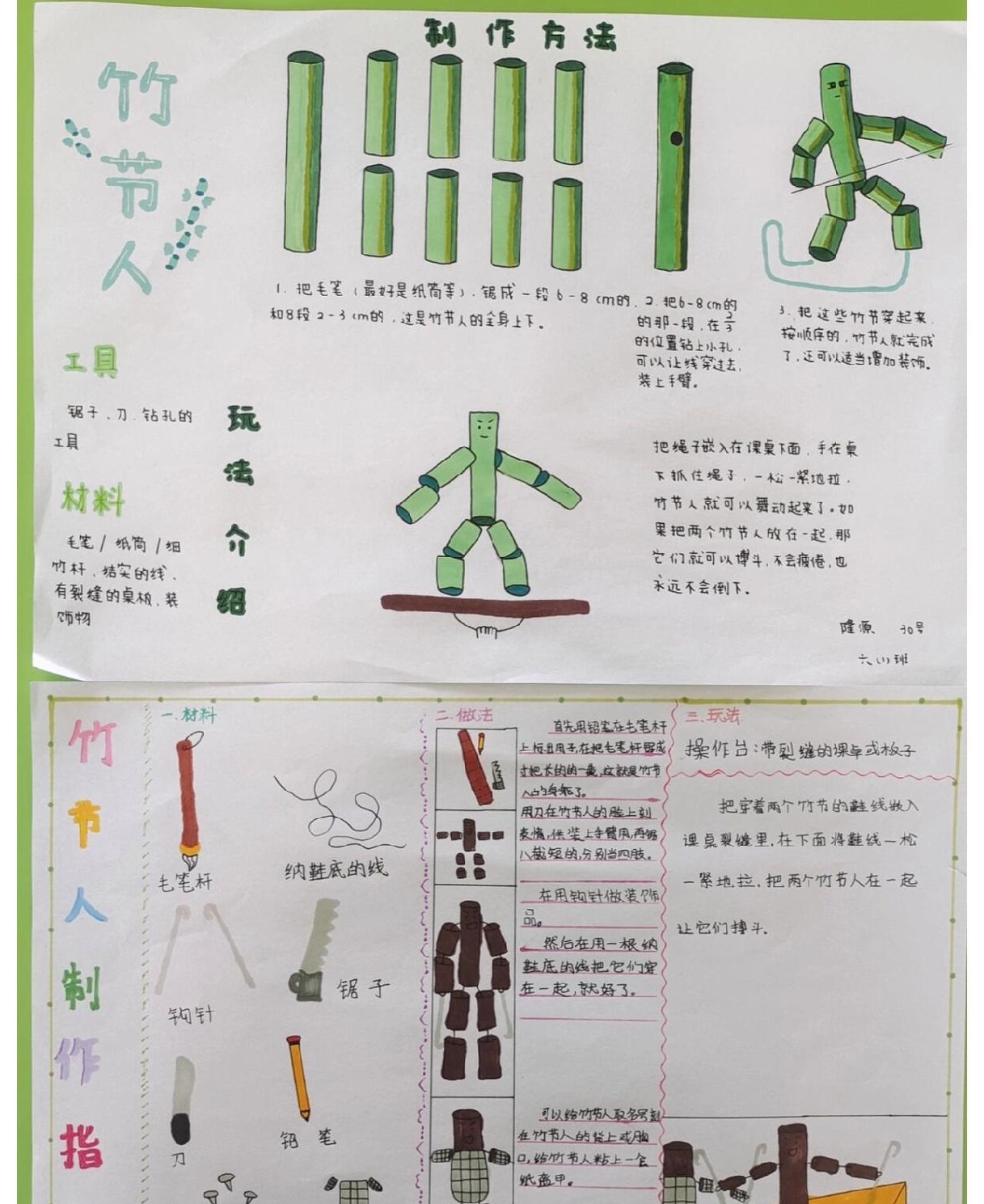 竹节人怎么做图片