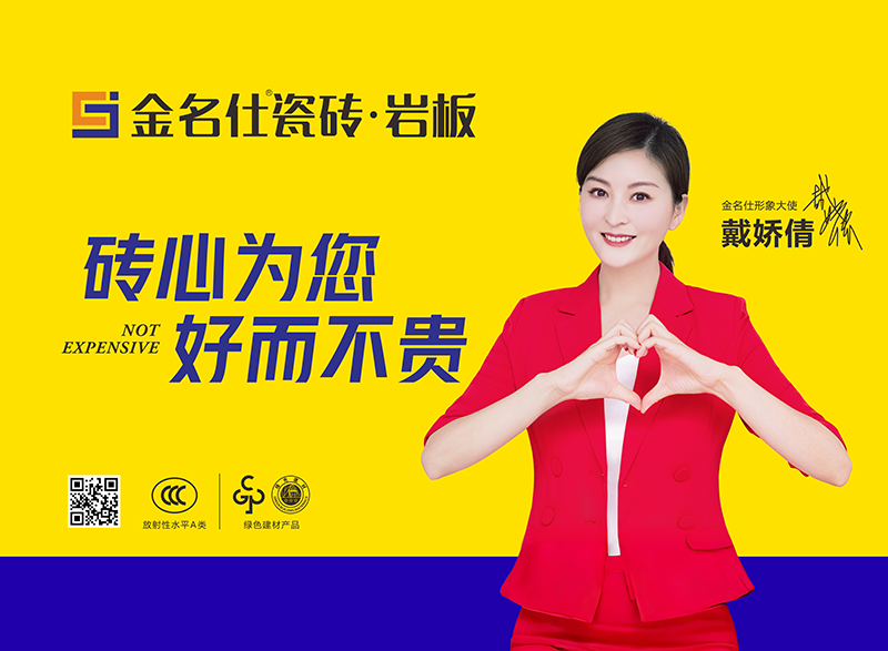 金名仕瓷砖2024品牌形象全面升级