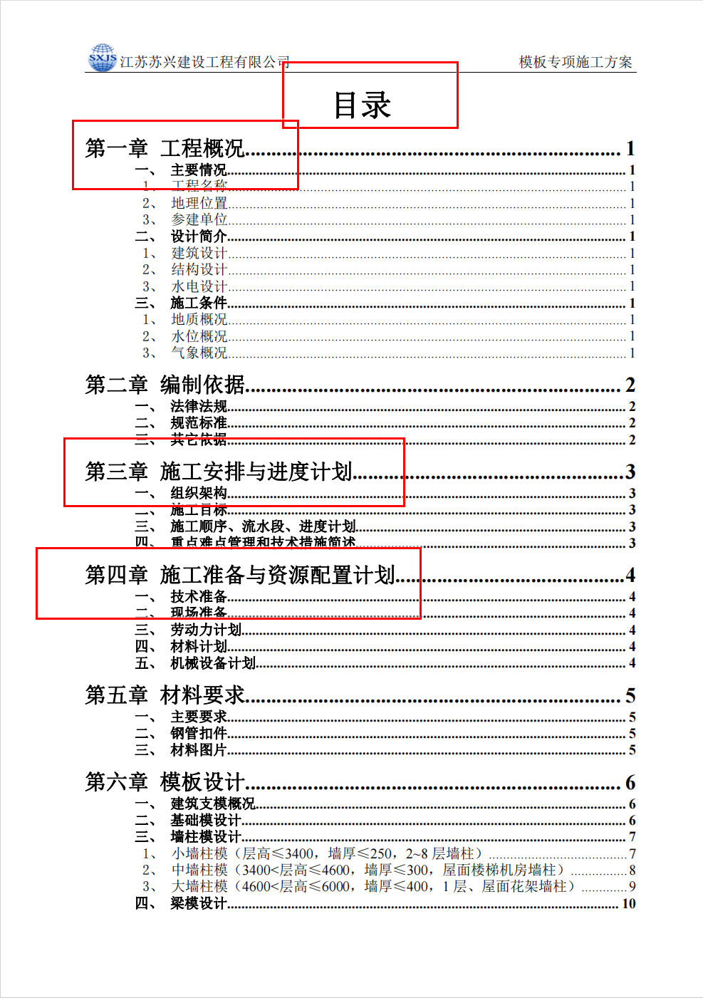 高支模施工方案:彩色图文版本,内容标准规范,甲方看了一定满意