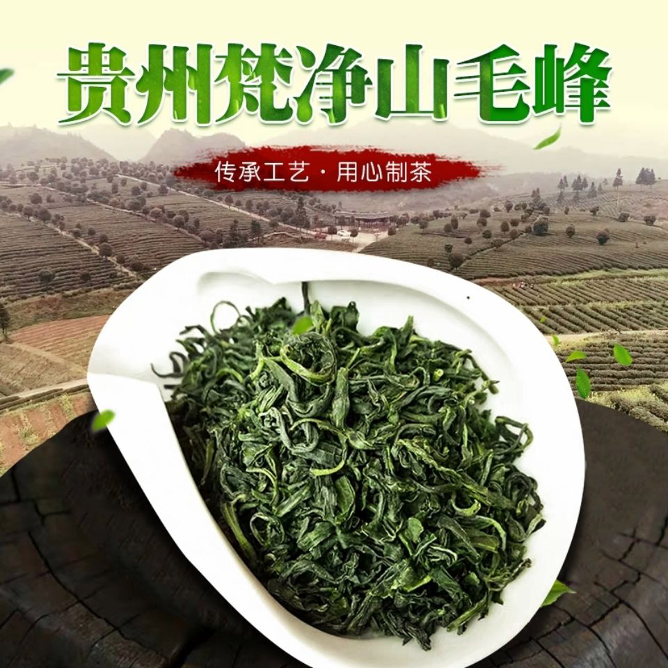 明前梵净山毛峰绿茶以"明前茶"最