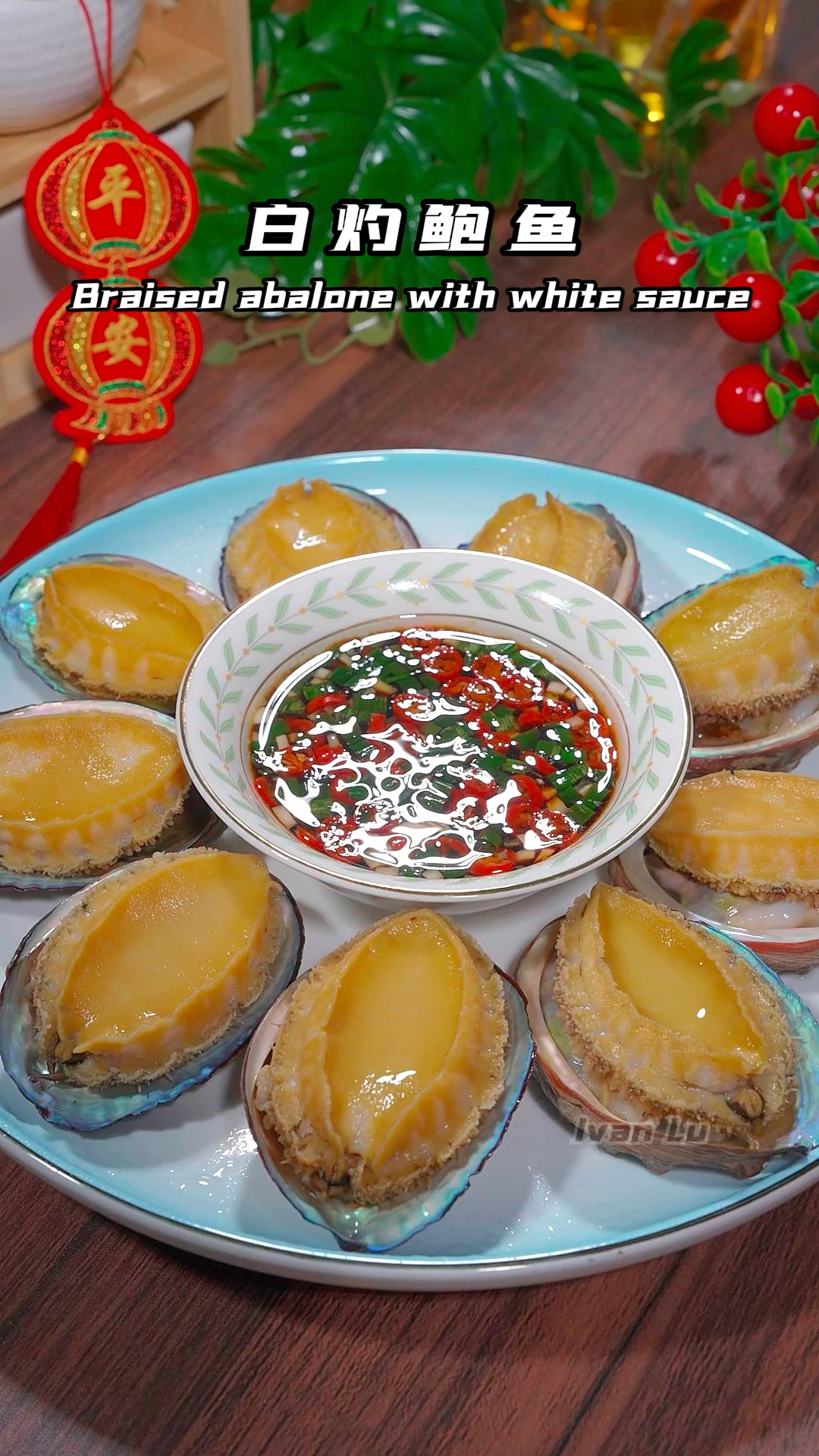 这是最近网上很火的年夜饭热门菜品白灼鲍鱼,寓意招财进宝一夜暴富