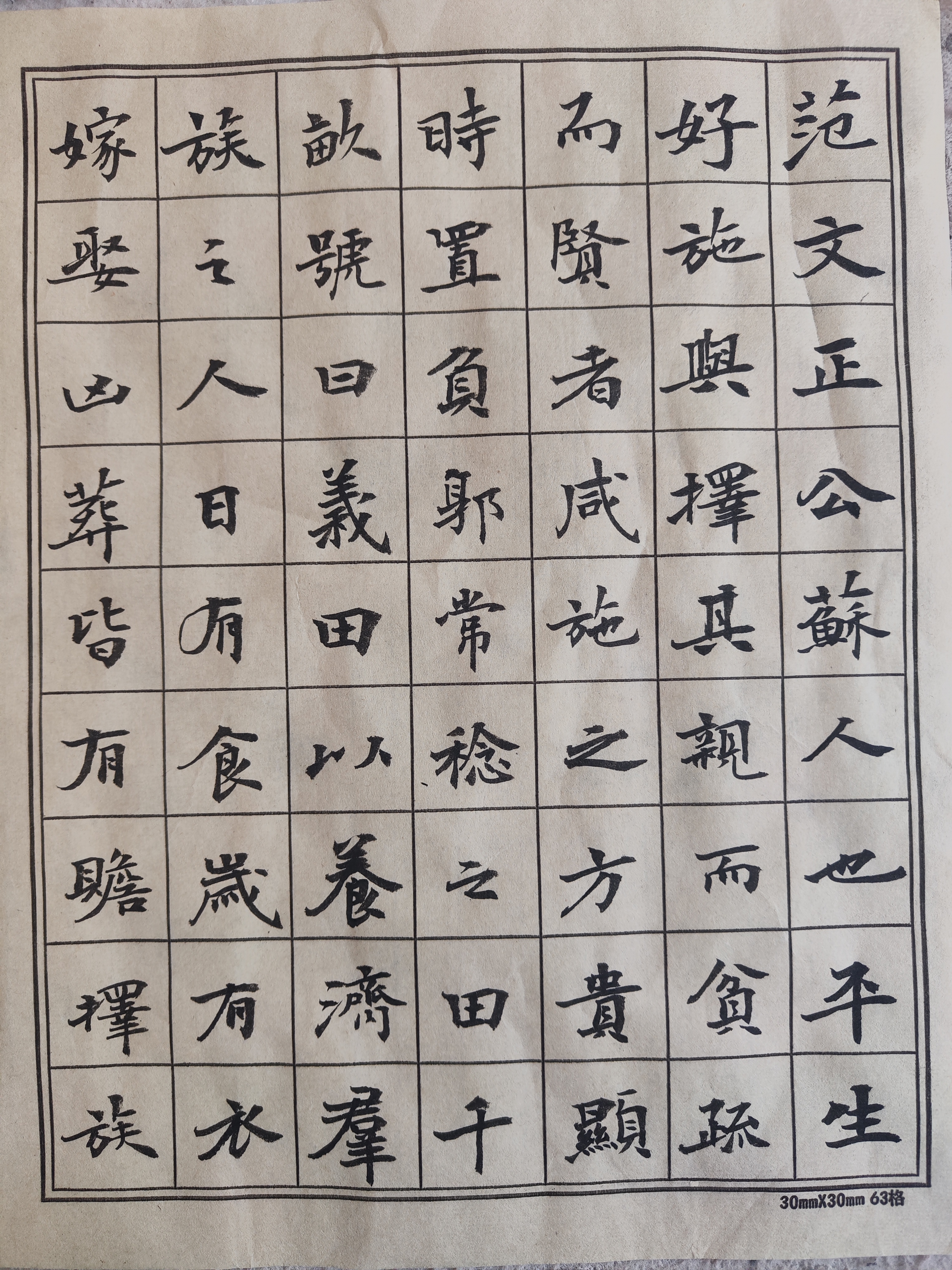书法纸的繁体四5个字的书法作品楷书虏的繁体字书法图片大全难的繁体