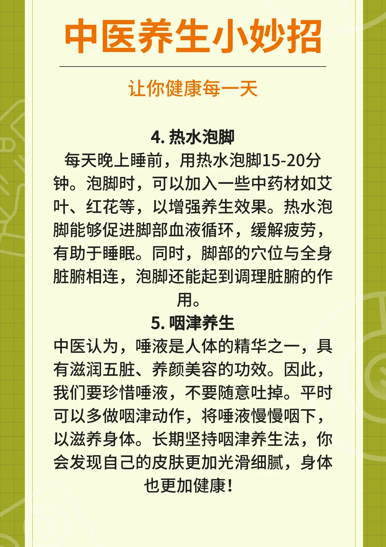 一天一个养生小妙招在哪里(2021一天一个养生小妙招)