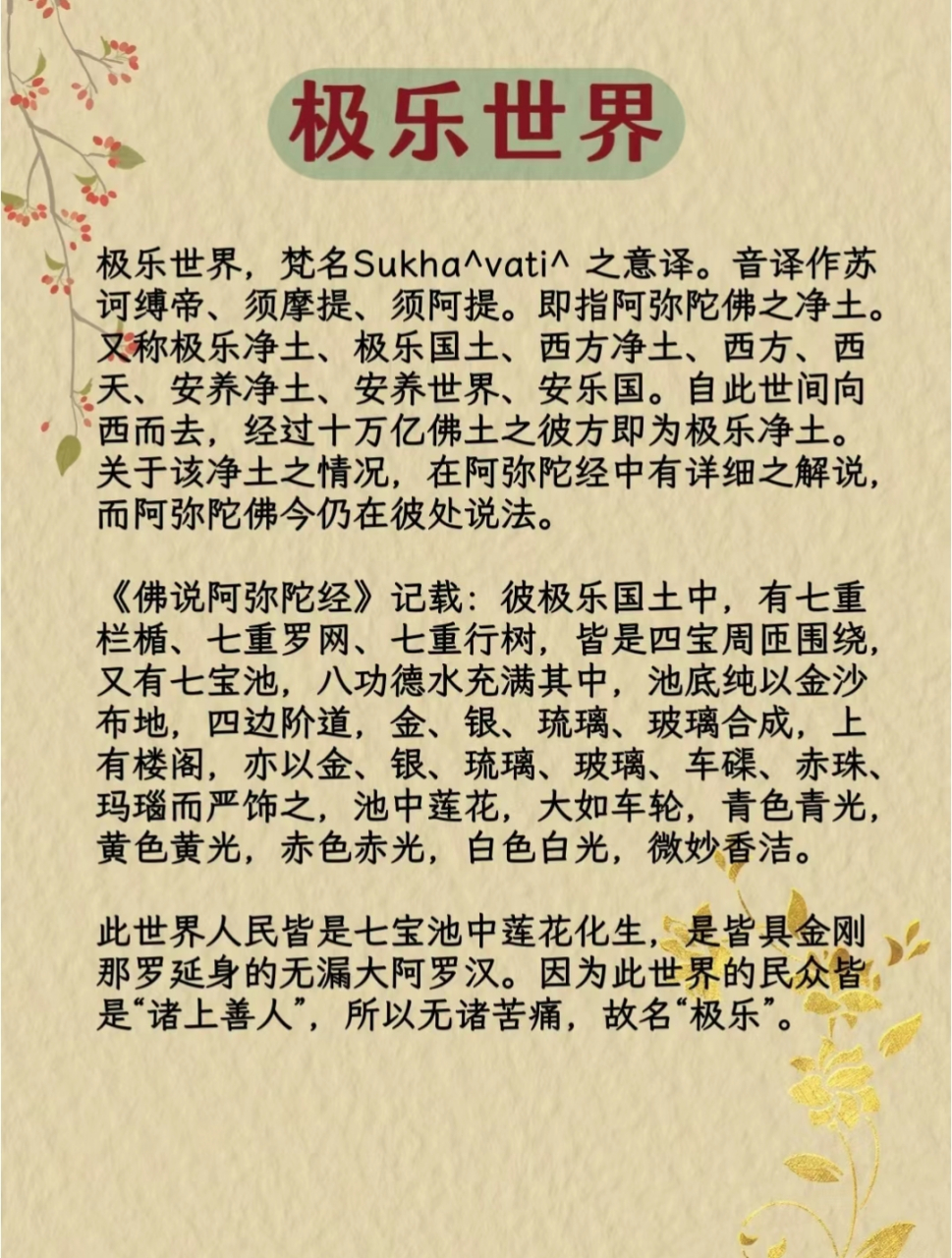 告诉你什么是"极乐世界"