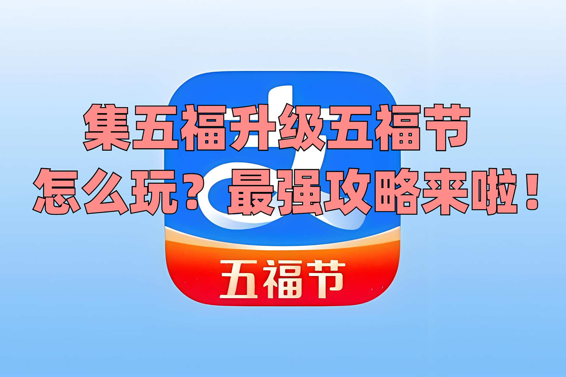 福支付宝福字_福支付宝扫福_5福支付宝
