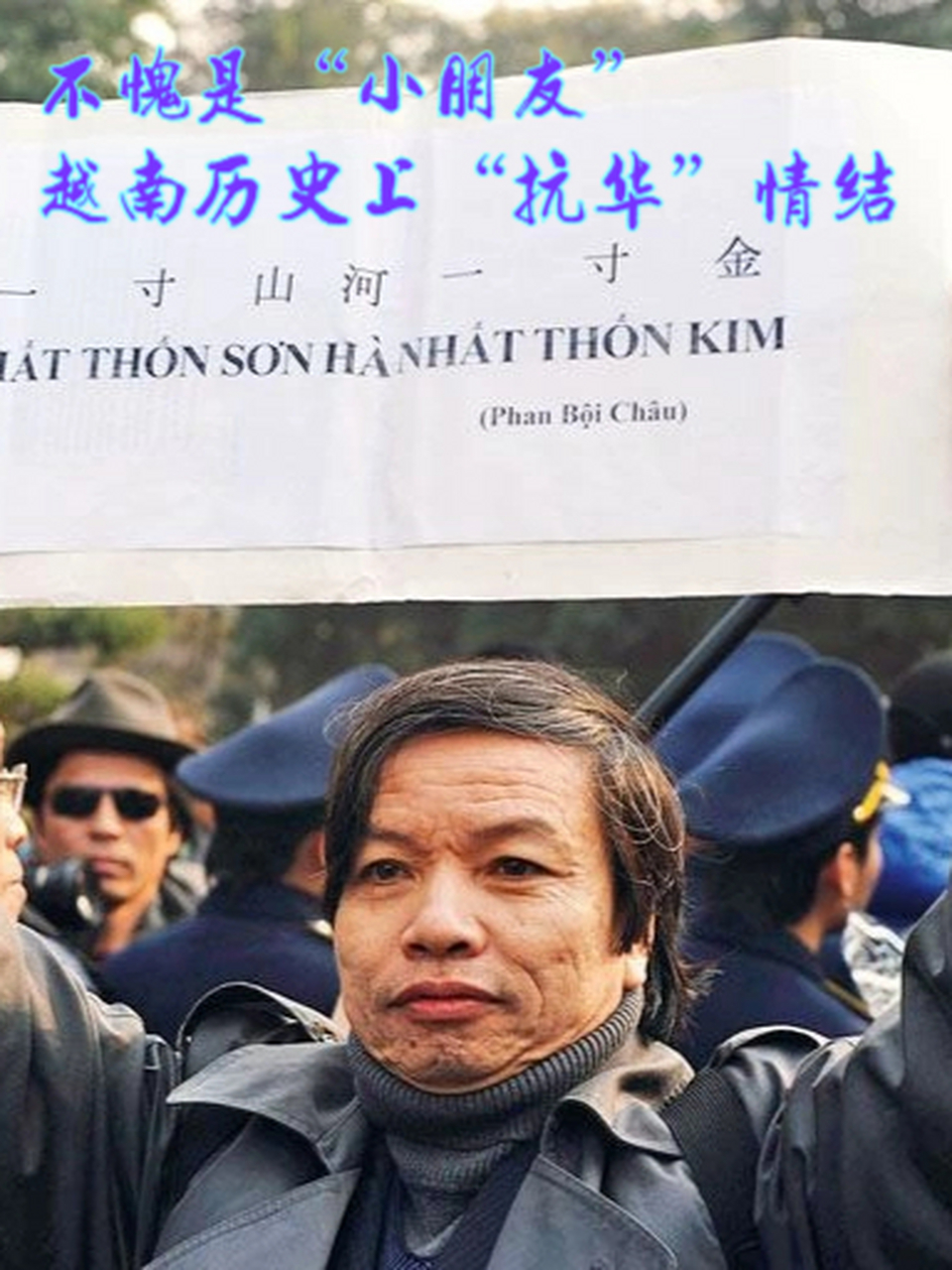 不愧是"小朋友":越南历史上"抗华"情结 图1:越南民众反华游行 图2