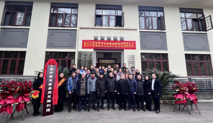 重庆市康复医学历史陈列馆在西南大学医院落成