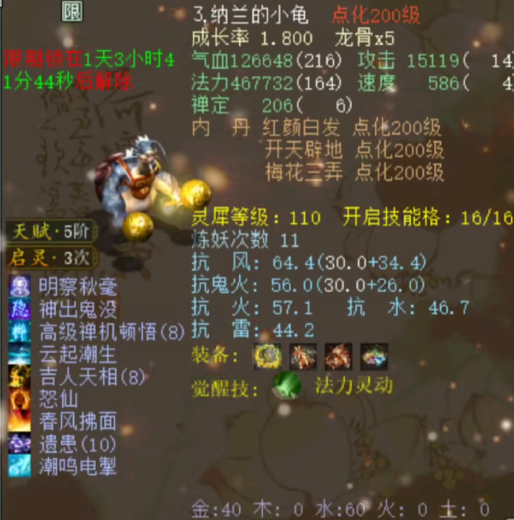 大话西游2:出差路上买的四只终极雷兽,只能说有钱任性