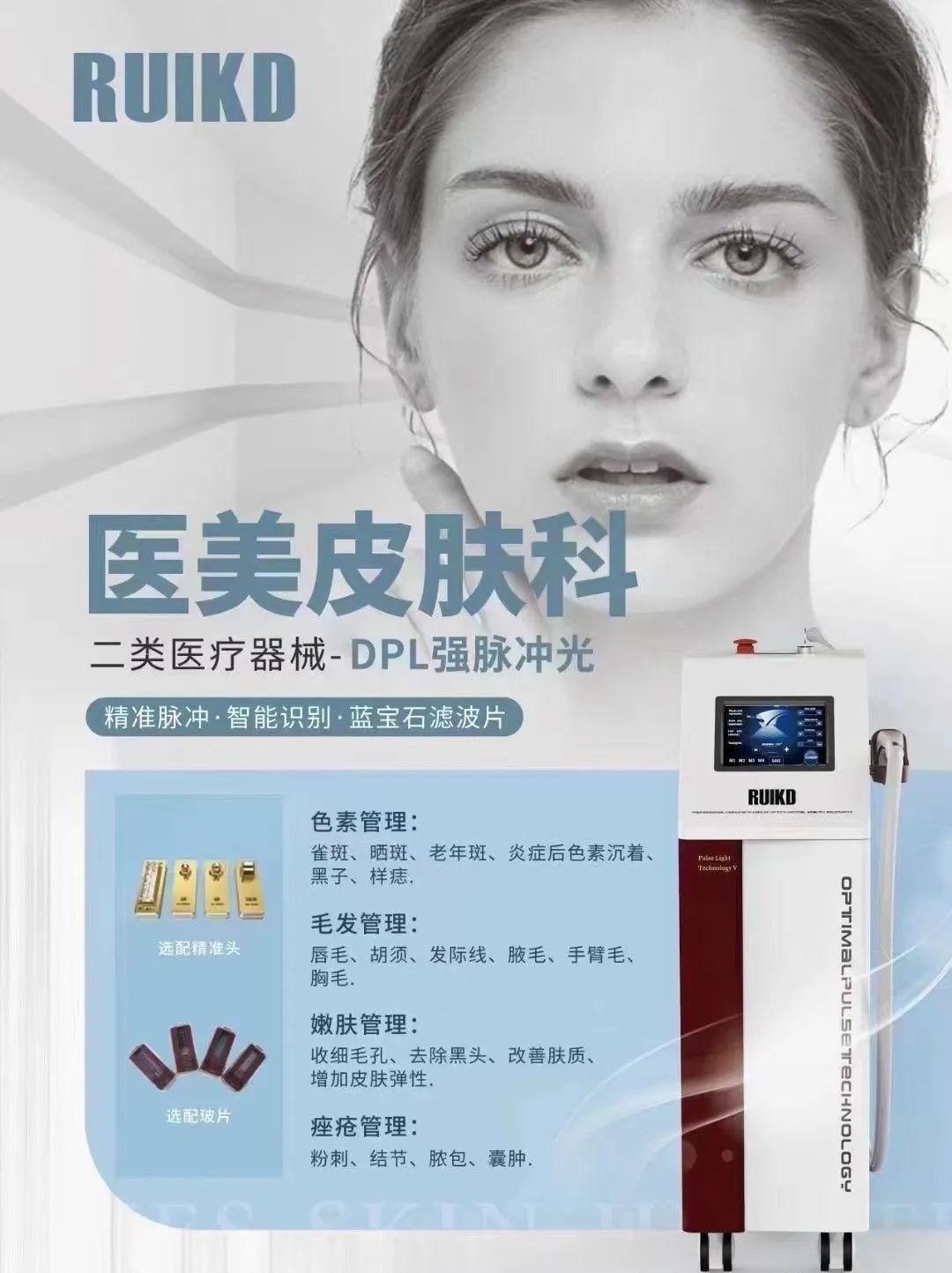 评测:医美皮肤科设备大全