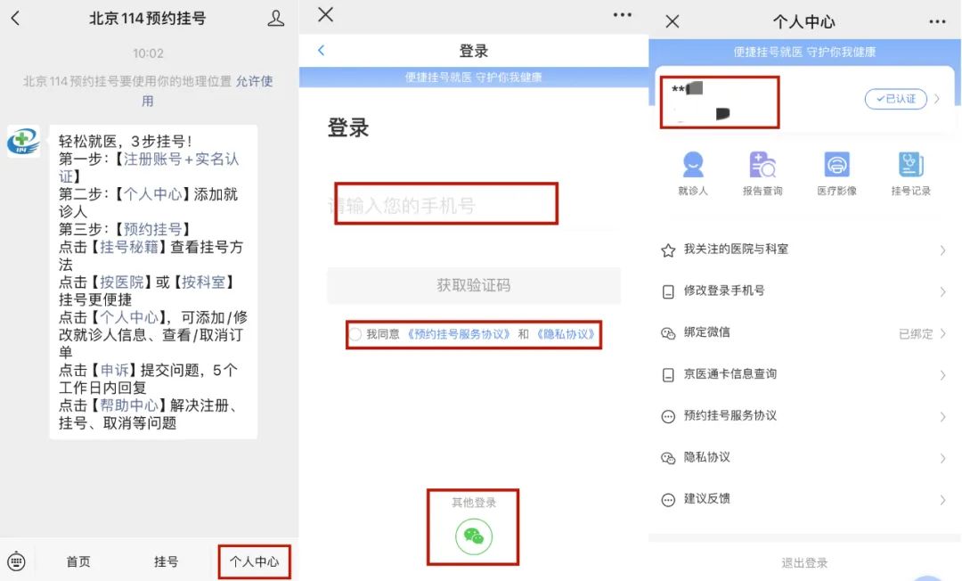 北京114预约挂号官网入口，北京114预约挂号官网