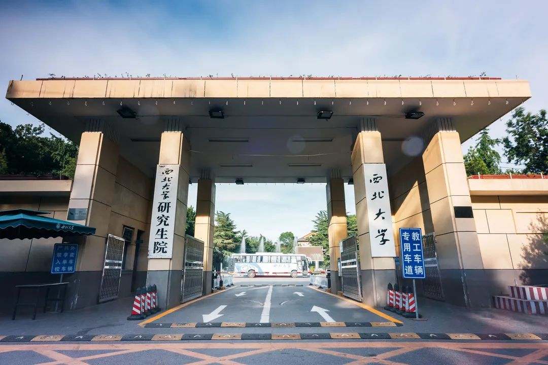 西北大学怎么样?历史悠久,声誉卓著的综合性大学