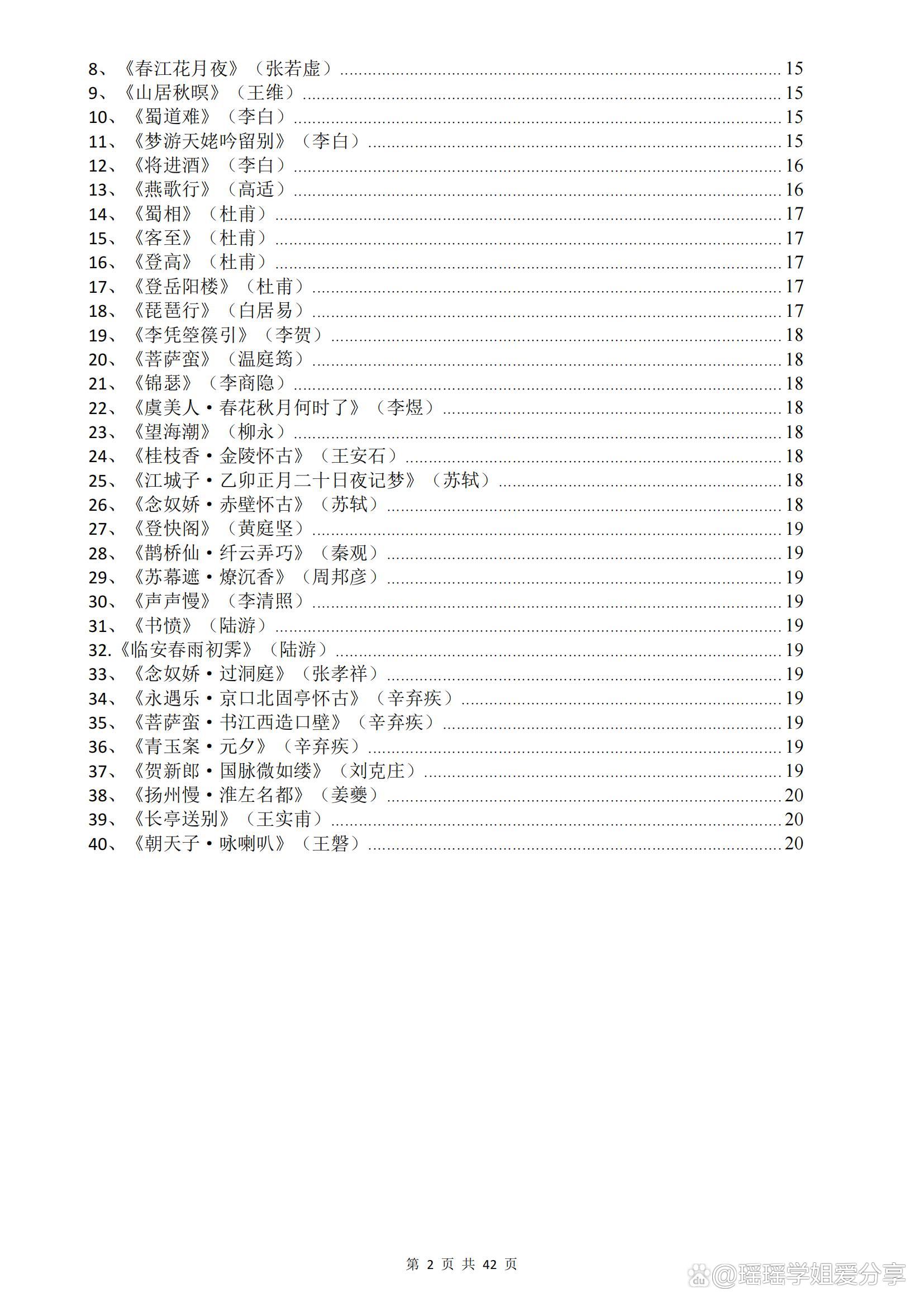 高中课内文言文目录
