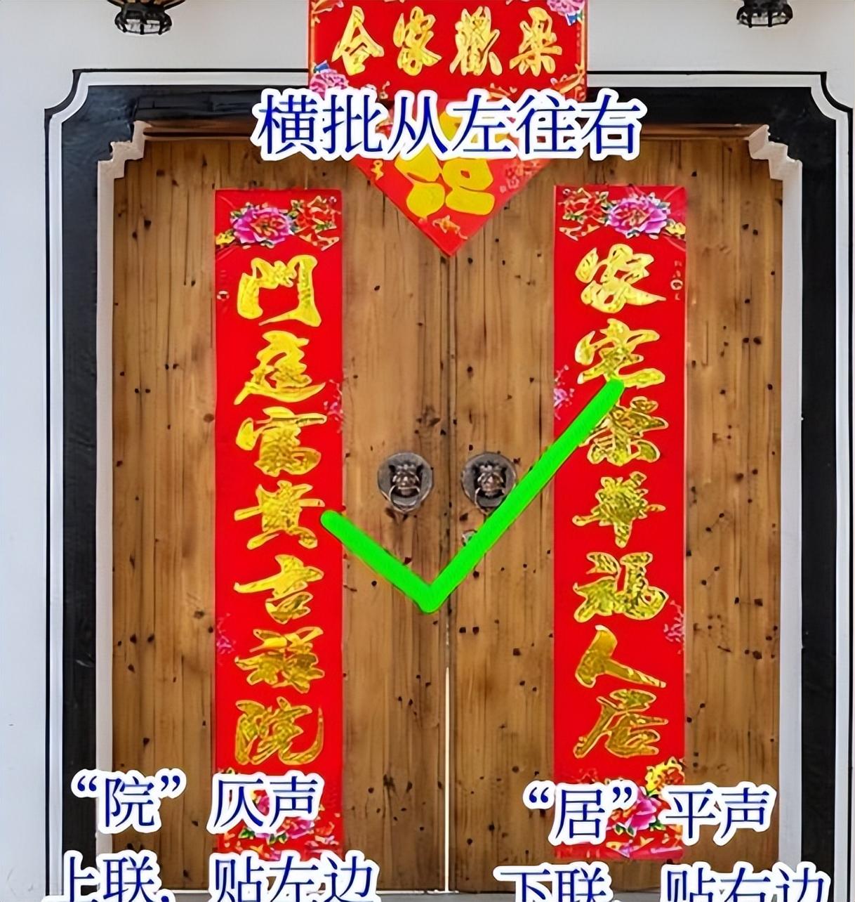 回顾贴对联时:谁是上联?贴左边还是右边?看这2个字就对了