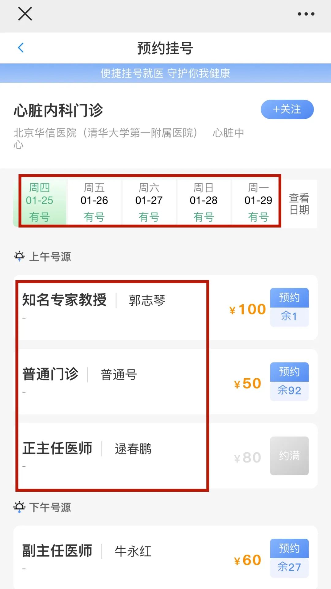 114北京挂号网上预约平台，114北京挂号平台