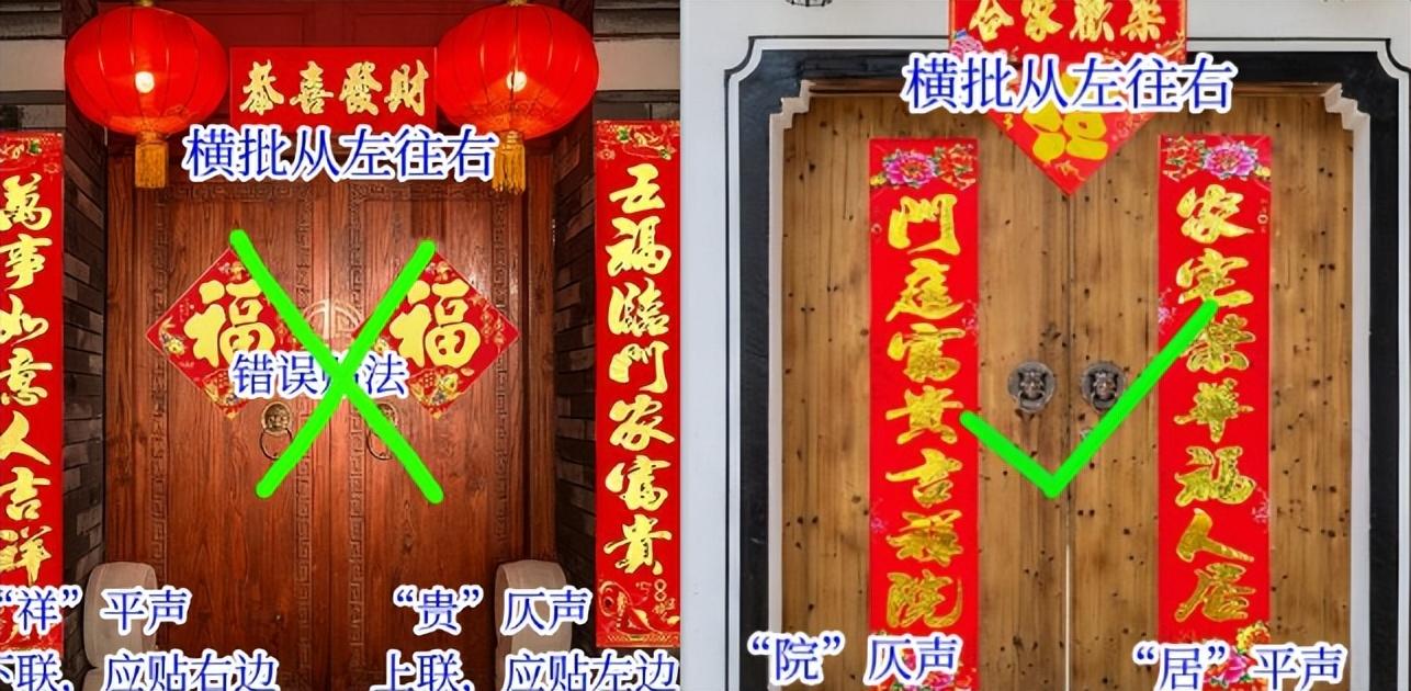 回顾贴对联时:谁是上联?贴左边还是右边?看这2个字就对了