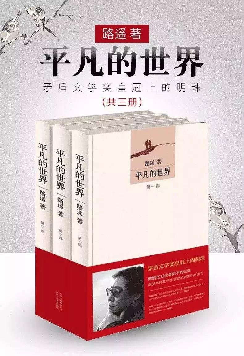 假期书单推荐:《平凡的世界》.