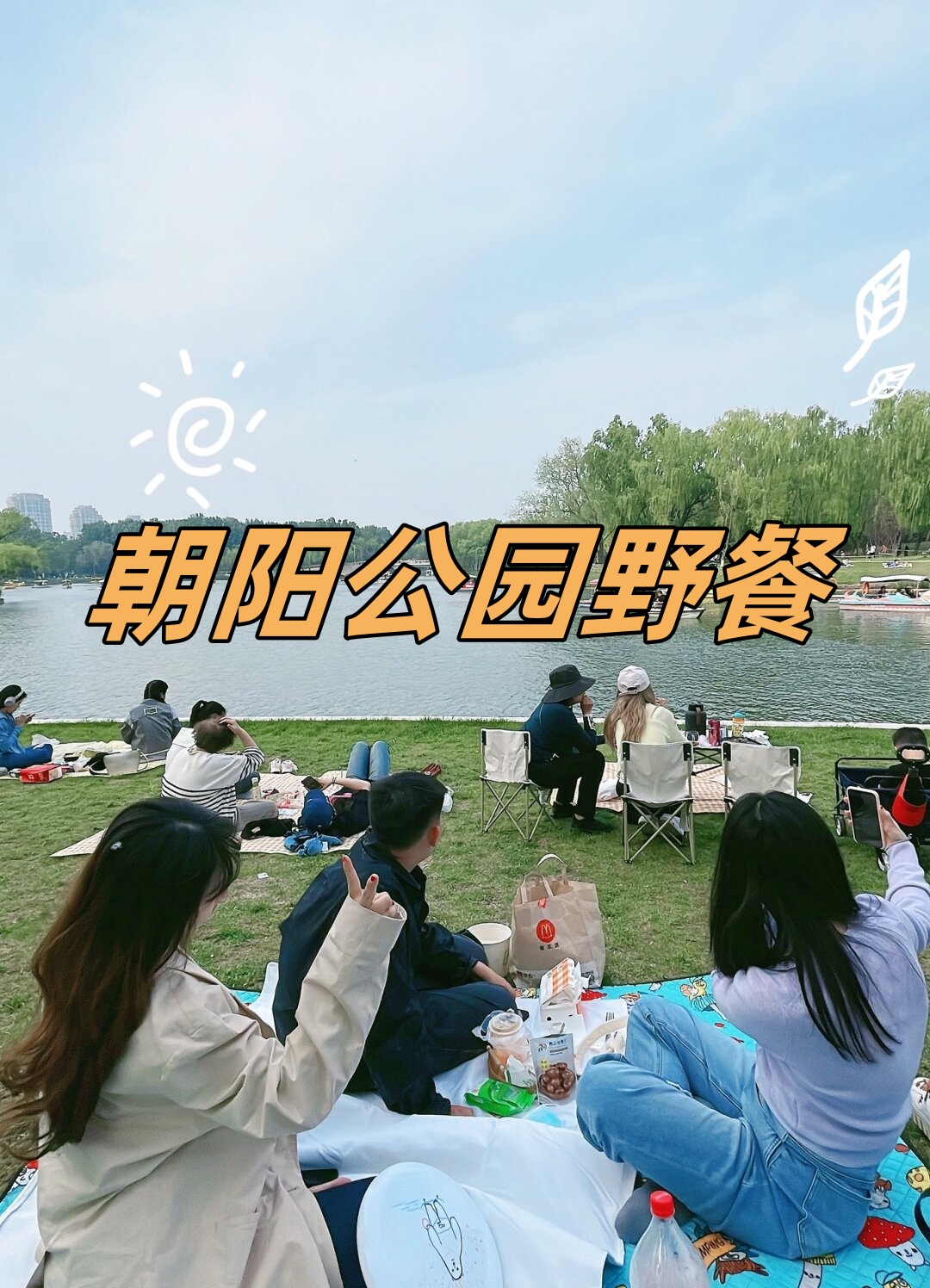 在草地上因为刚刚浇过水地面湿漉漉的我们铺了两层