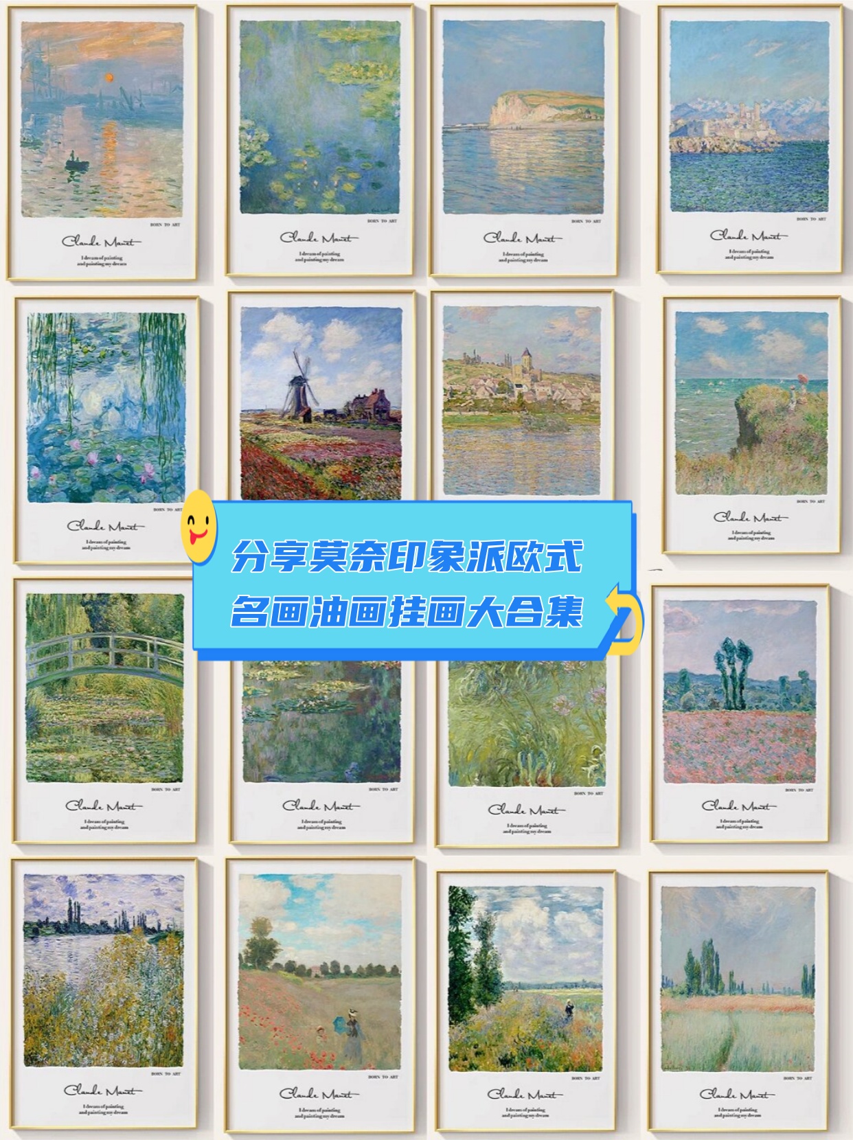 克洛德·莫奈,1840年11月14日生于法国巴黎,是法国最重要的画家之一