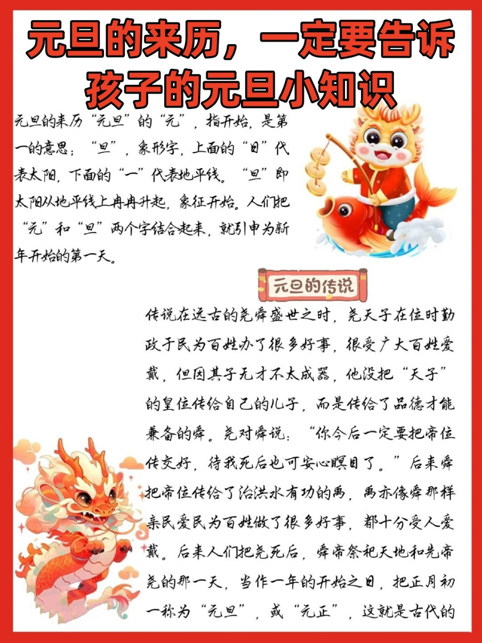 元旦的来历20字图片