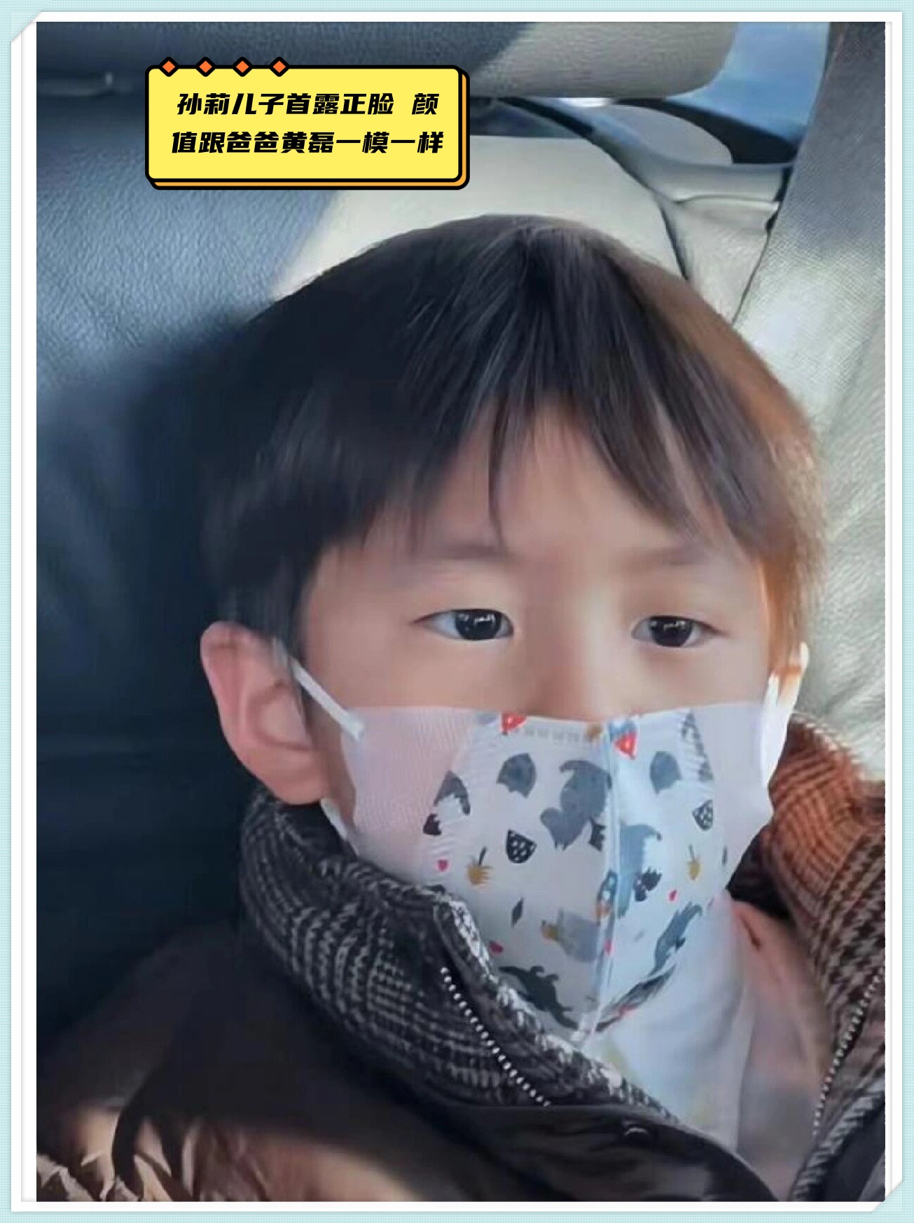 孙莉儿子首露正脸 颜值跟爸爸黄磊一模一样