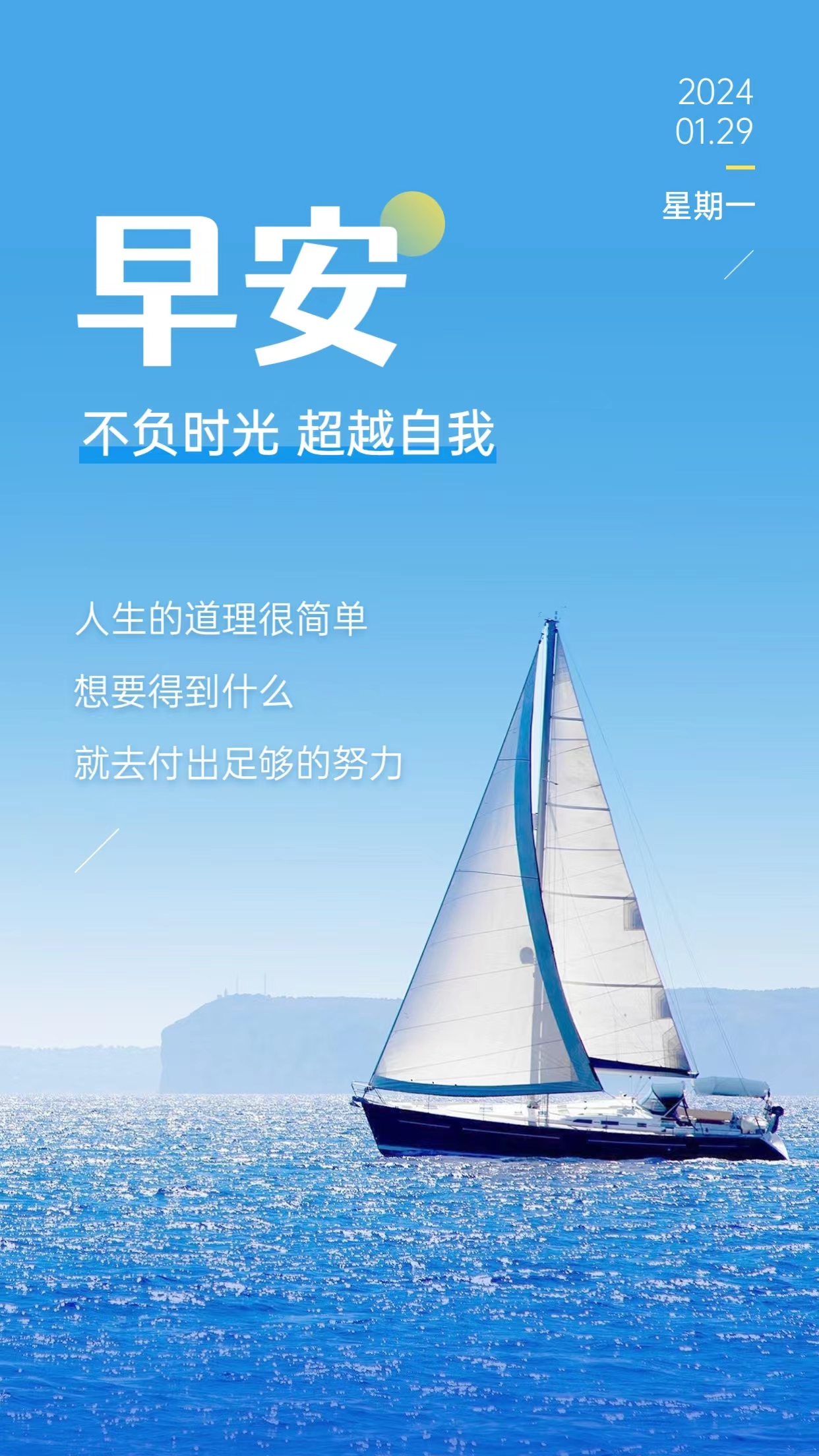 早安日签:人生的道理很简单,想要得到什么,就去付出足够的努力.
