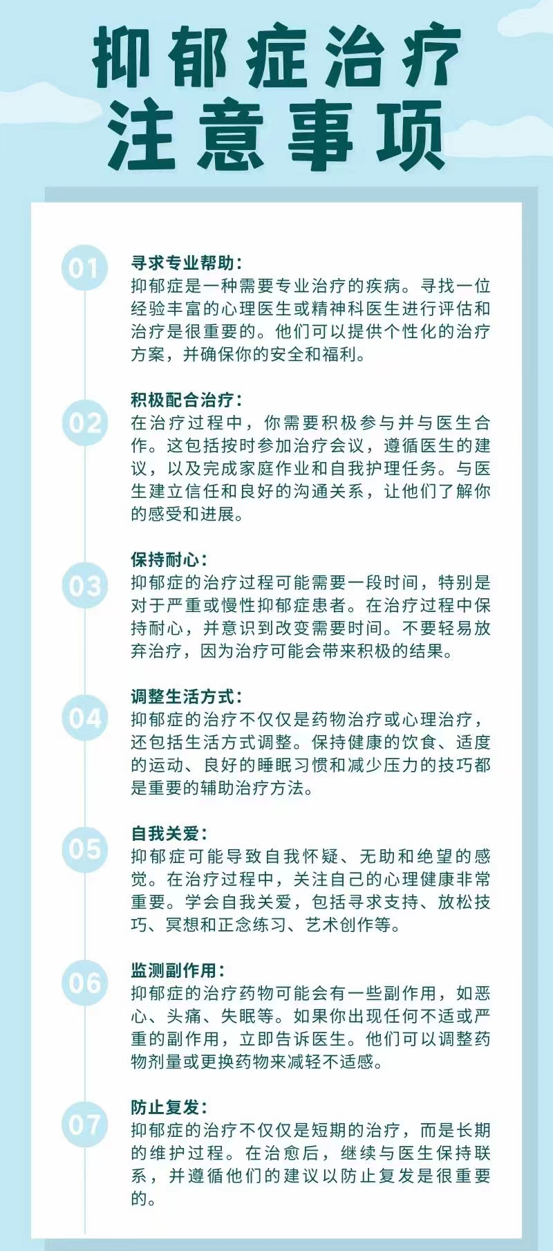 抑郁症治疗有哪些注意事项?