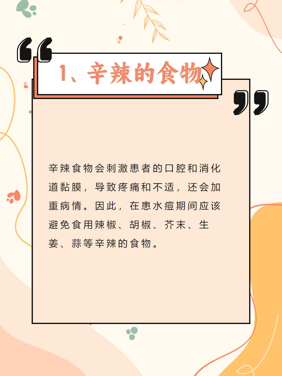 水痘忌口清单,这些食物千万不能.@三九养生堂的动态