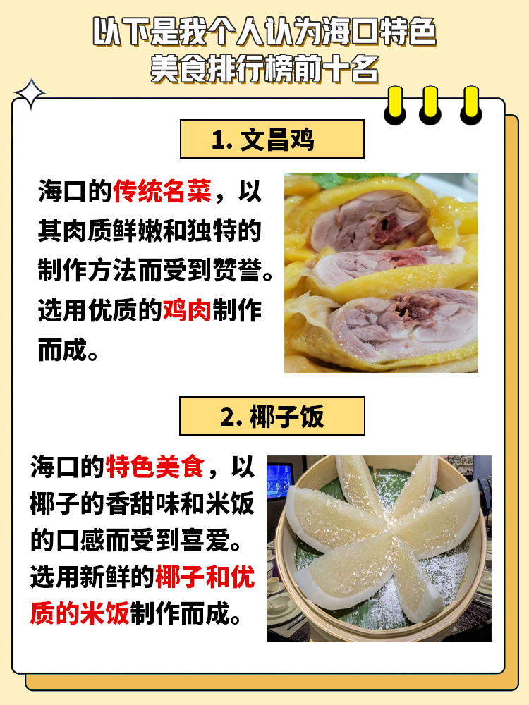 海南美食全图图片