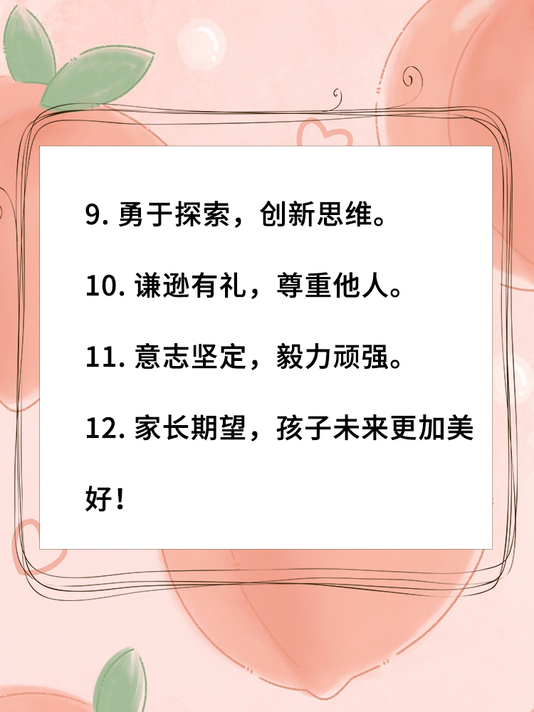 家长期望30字简洁大气  下面是我认为比较好的家长期望推荐给你  1.