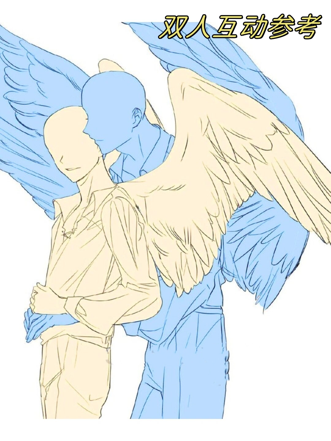 双人互动参考