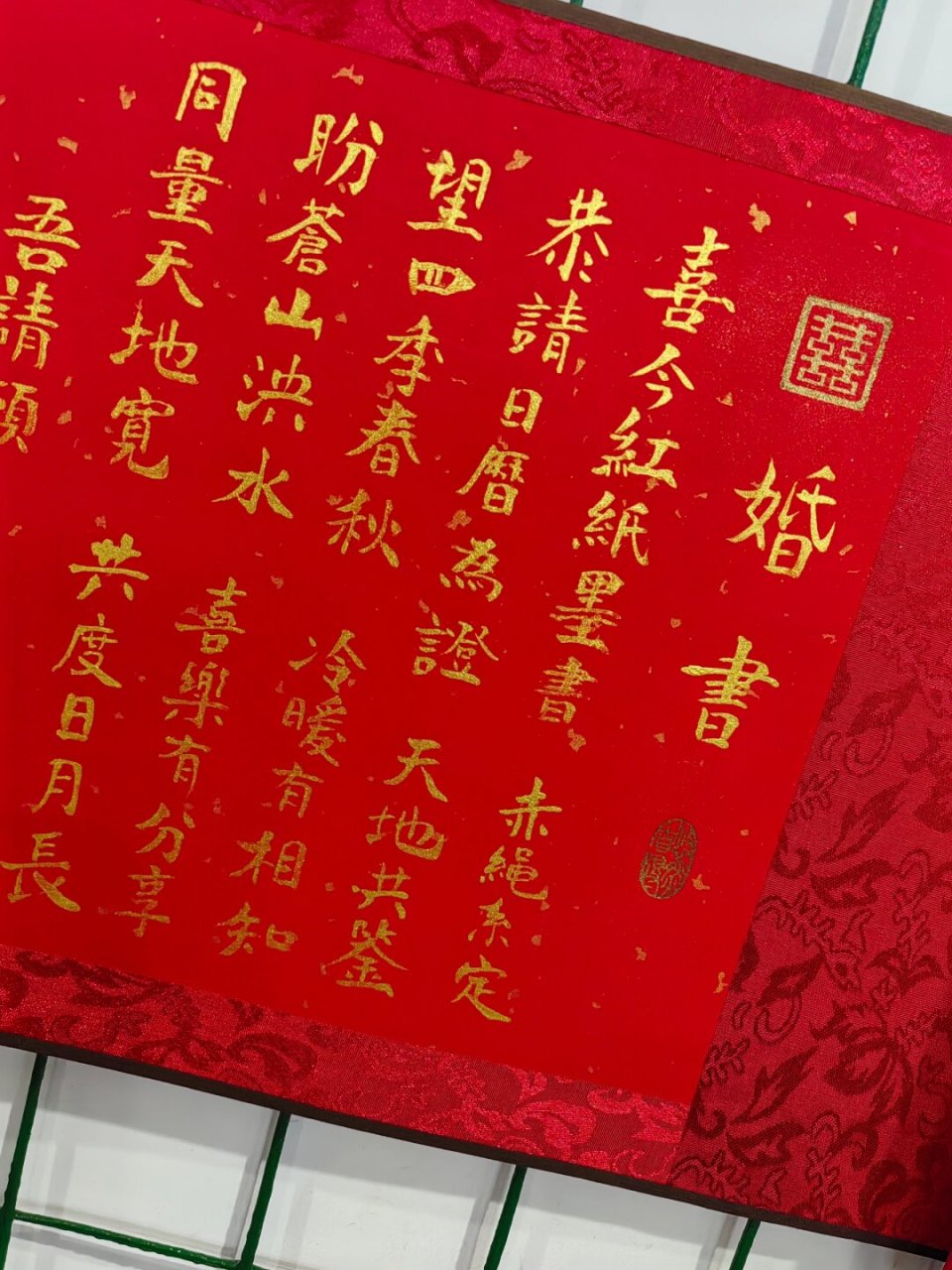 金墨书法婚书  手写婚书的浪漫,愿有情人终成眷属