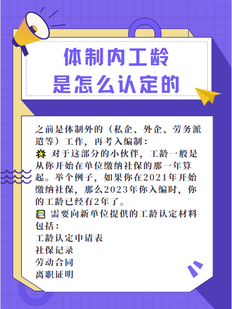 体制内工龄认定条件?这些材.@柠檬职场进化论的动态