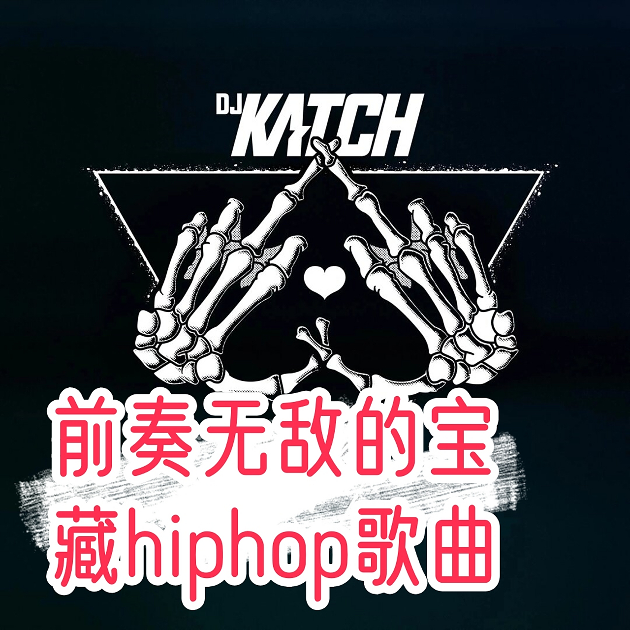 无敌歌曲(无敌歌曲邓超)