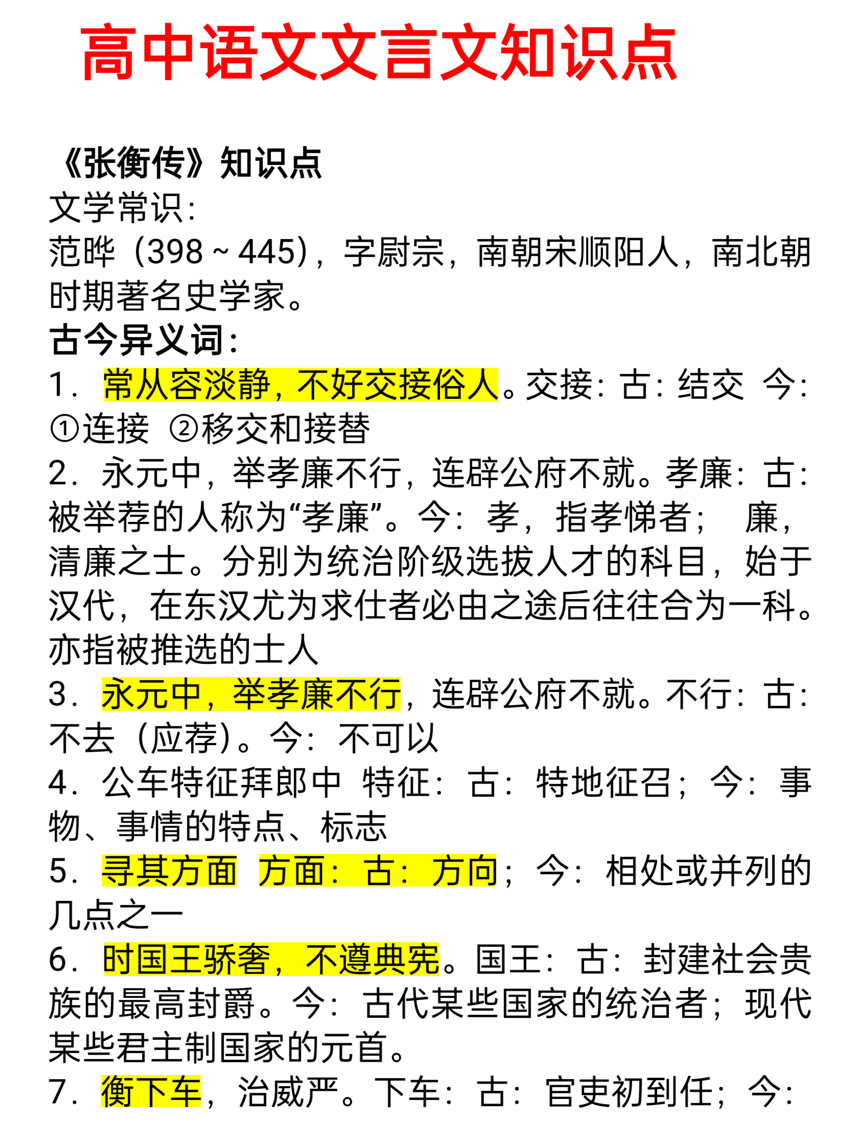 仆表示我的文言文