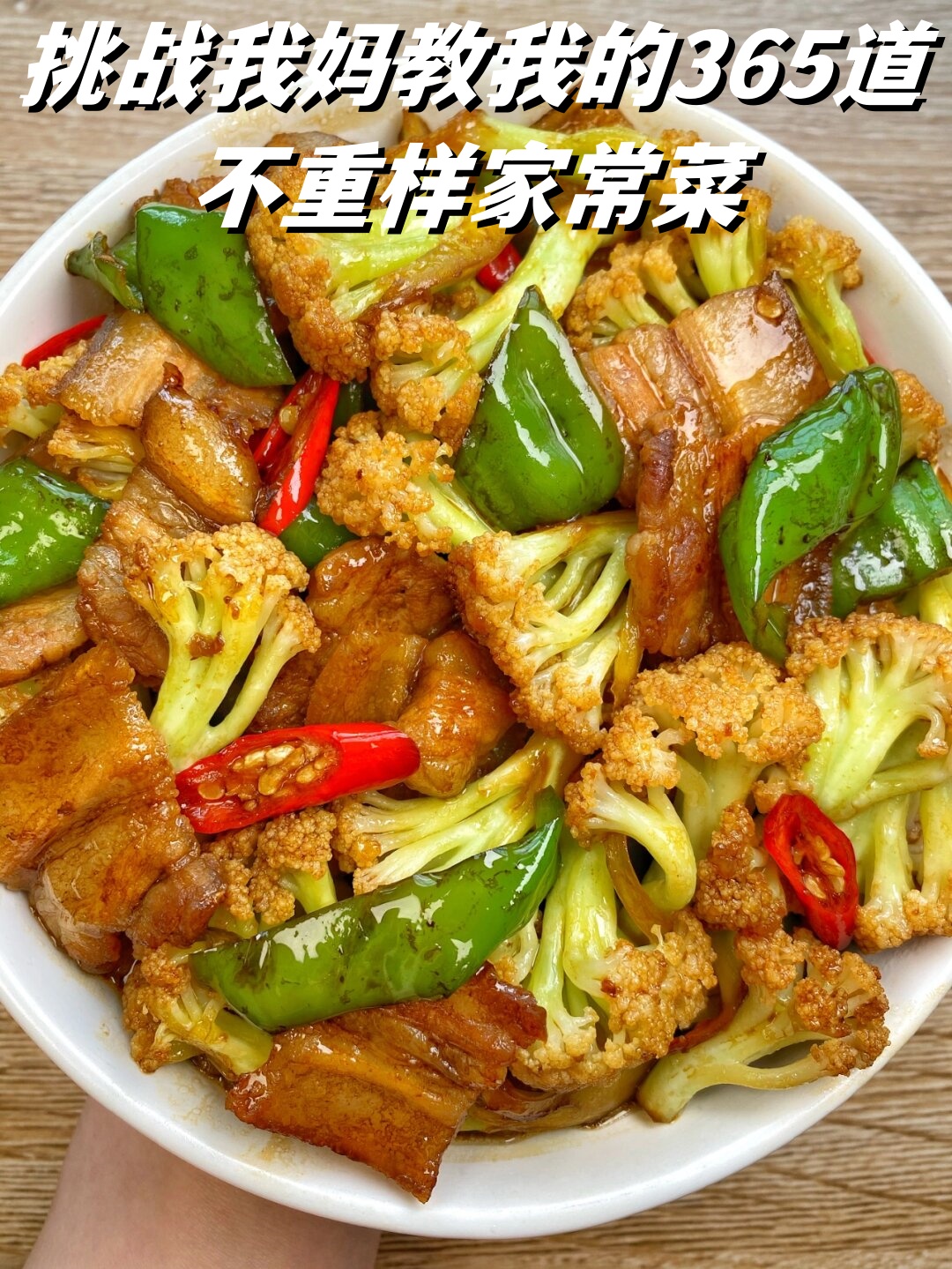 肉丝炒菜花图片