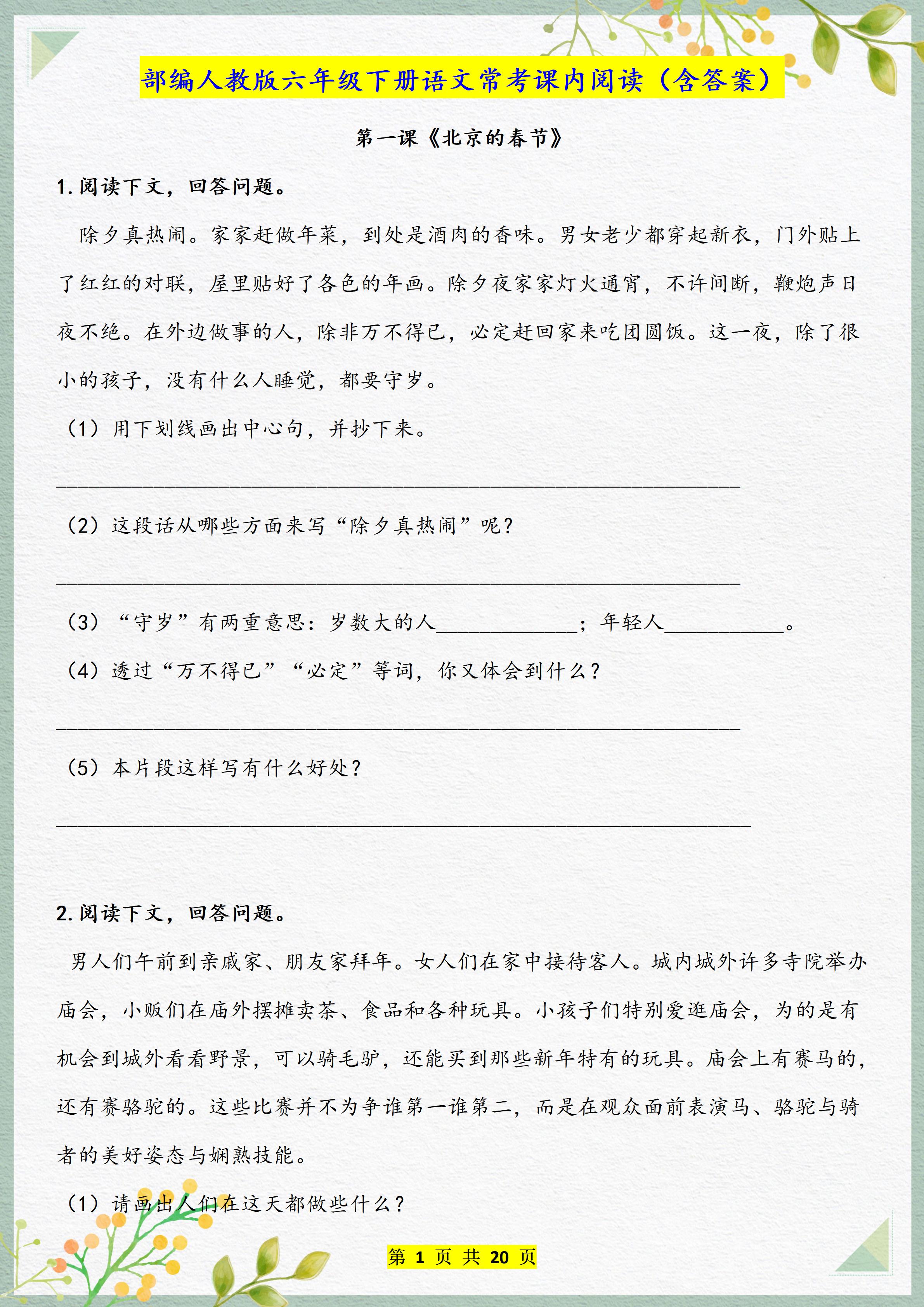 包含六年级语文视频专项（阅读技巧）的词条