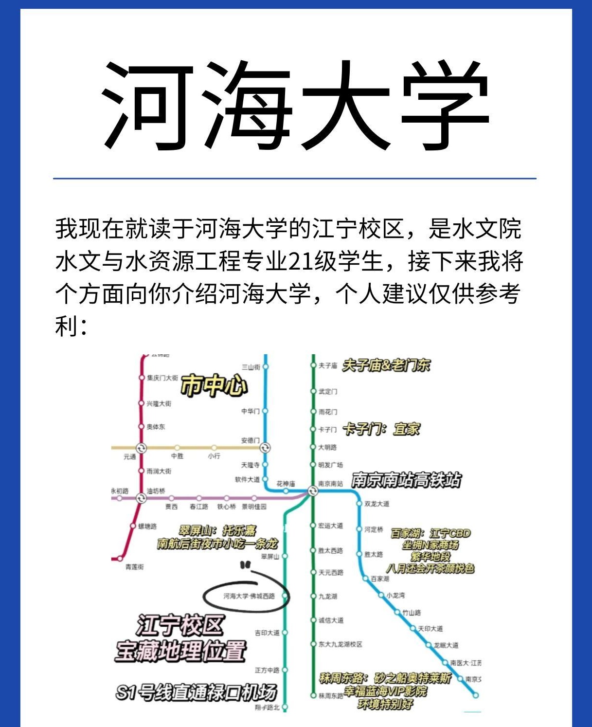 河海大学:水利专业的璀璨明珠