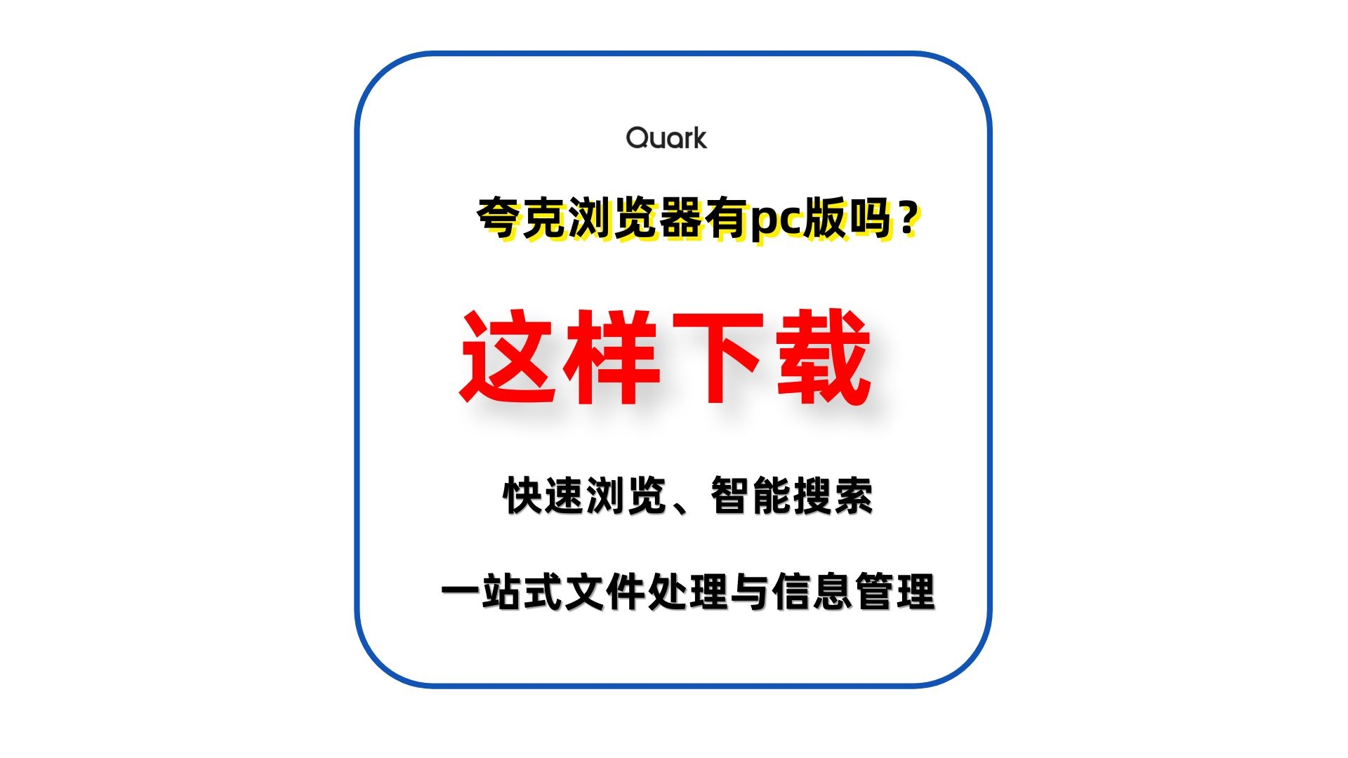 夸克浏览器_夸克浏览器app官方下载正版 夸克欣赏器_夸克欣赏器app官方下载正版（夸克官网年轻人更爱用的智能搜索） 360词库