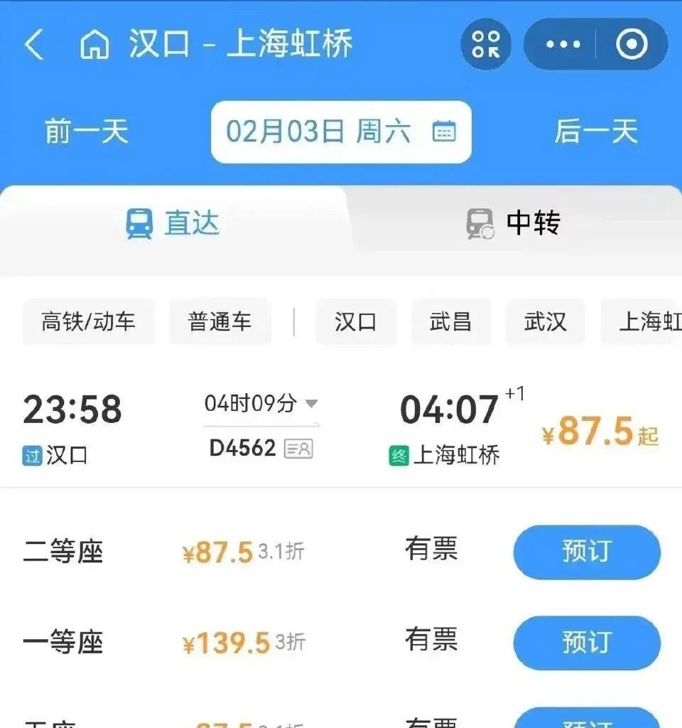 武汉至上海高铁二等座仅需87.5元,夜班次成抢手票!