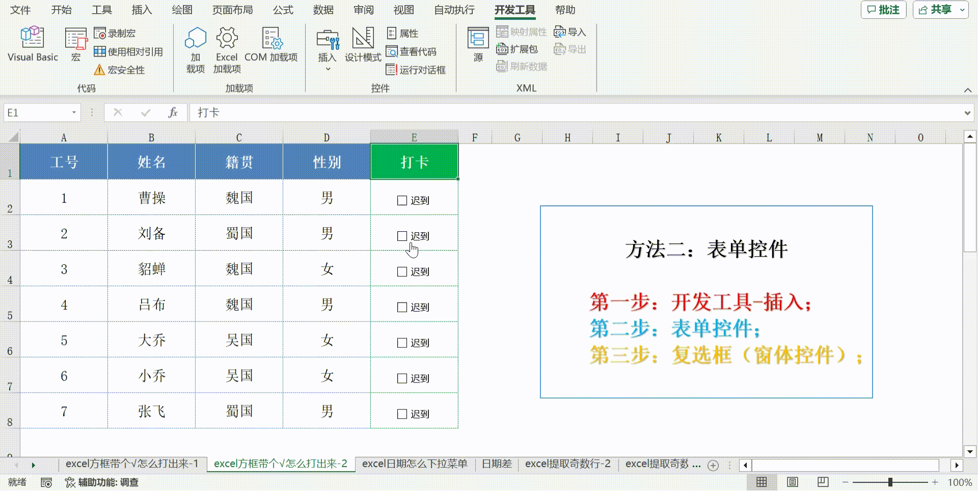 excel口内打√怎么设置