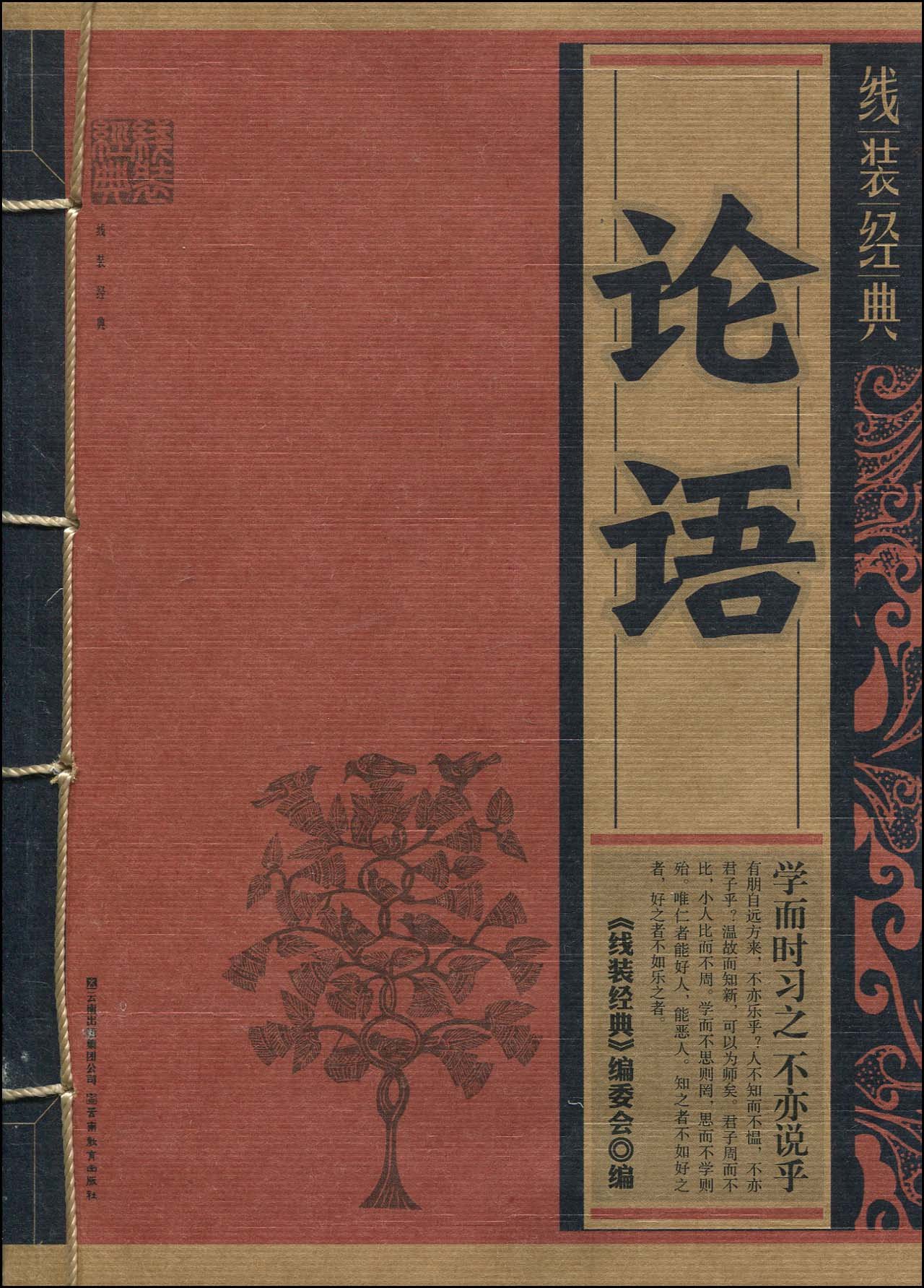 论语知之为知之,不知为不知新解