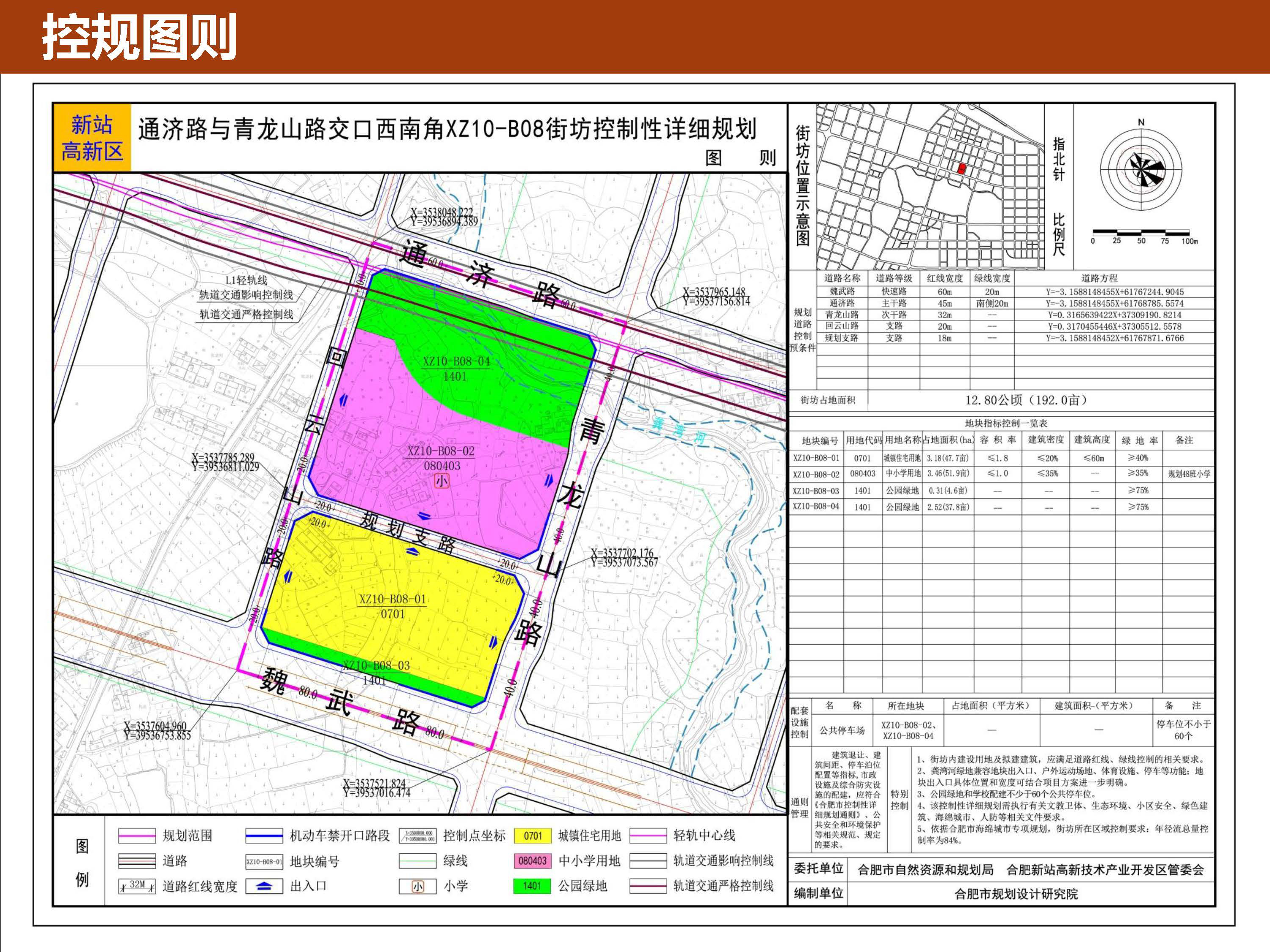 新站区少荃湖板块42中,南门小学等控规来了