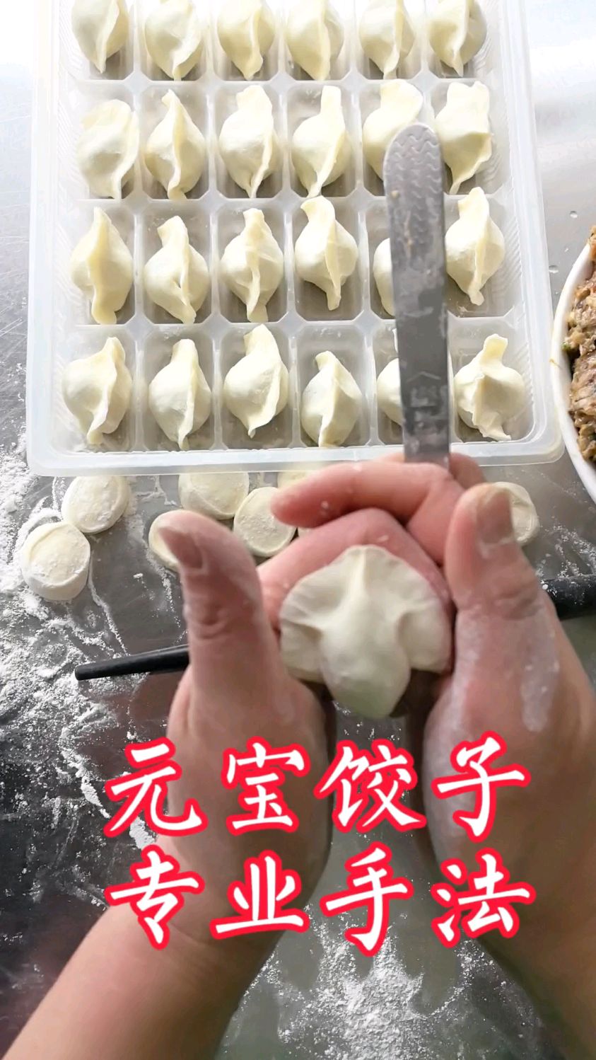 包元宝饺子专业手法