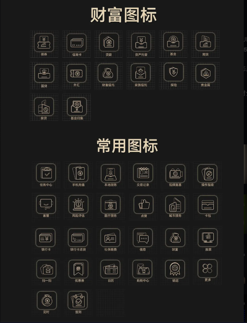 不容错过的70 黑金新拟态风格icon图标分享