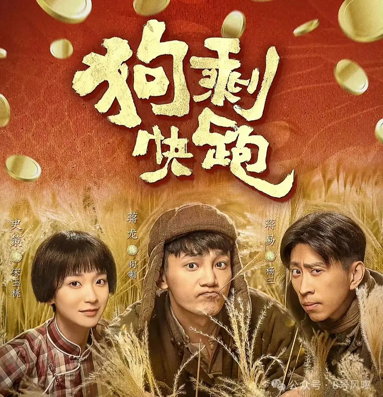 狗剩和番号之间,隔着10个葛二蛋  《狗剩快跑》是一部由蒋龙,史策