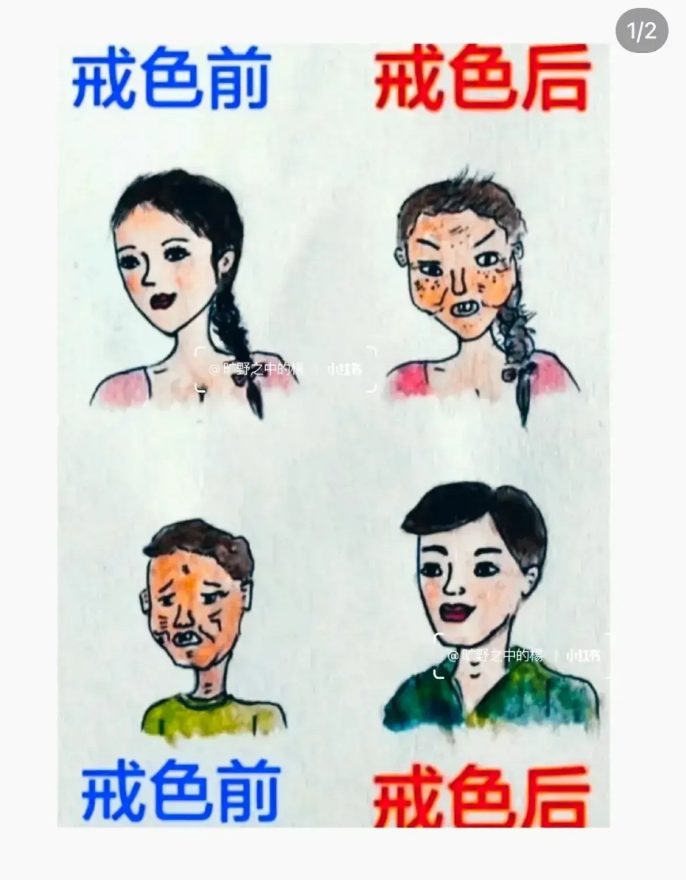 戒色前和戒色后