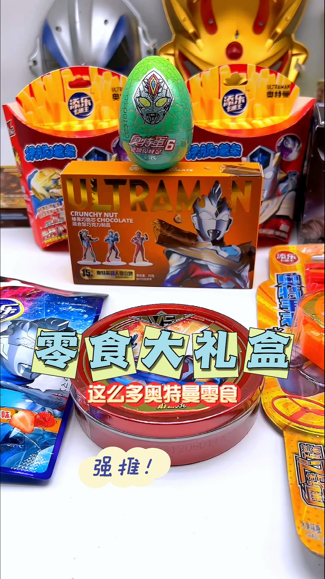 过年礼物给小朋友送这款奥特曼零食大礼盒他一定很开心