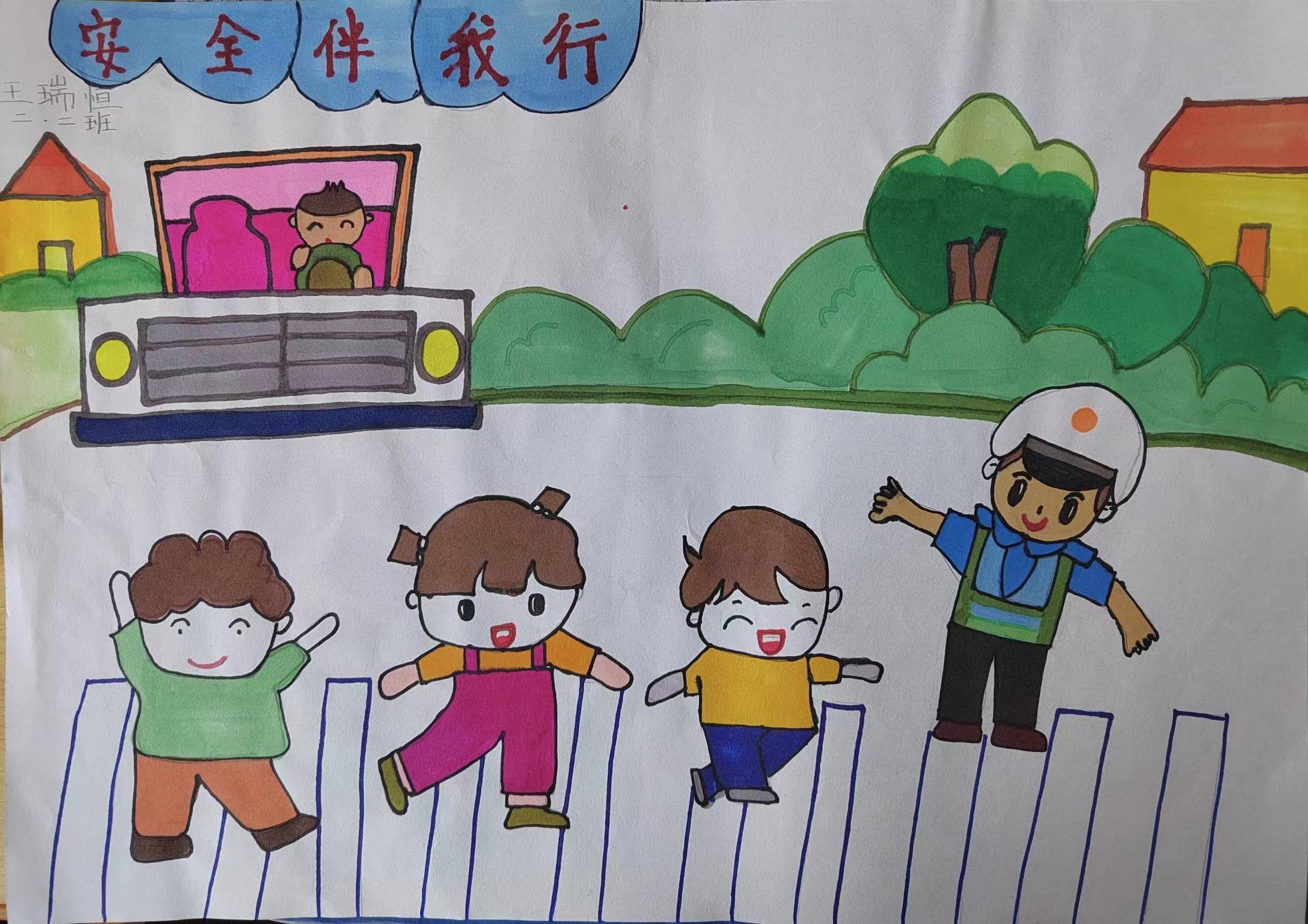 辽宁省北票市第四小学王瑞恒绘画《安全伴我行》