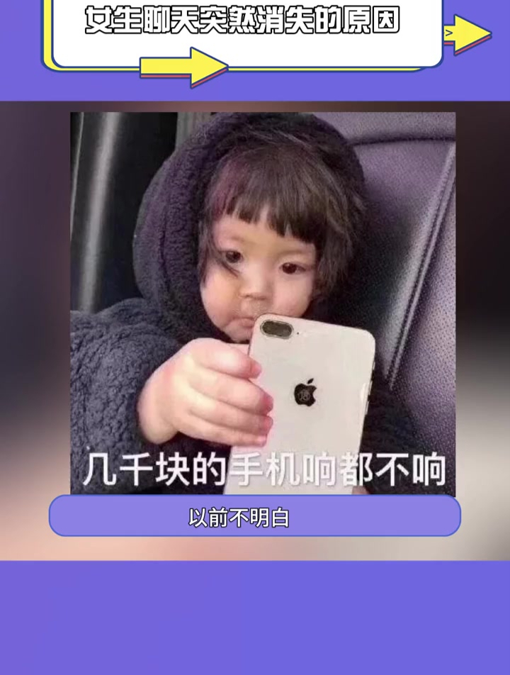 女生聊天突然消失的原因
